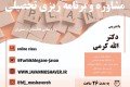 کارگاه 26 ساعته مشاوره و برنامه ریزی تحصیلی خرداد1402